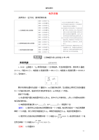 2020版高考物理二轮复习第1部分专题6物理实验第2讲电学实验教案