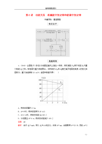 2020届高考物理二轮复习第一部分专题二功第6讲功能关系机械能守恒定律和能量守恒定律练习含解析