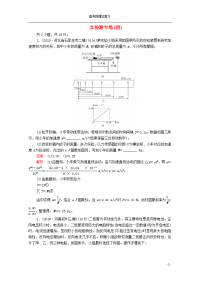 2020届高考物理二轮复习专题冲刺实验题专练四含解析