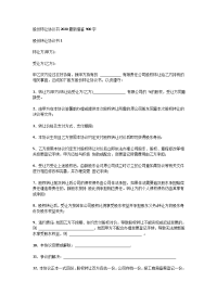 股份转让协议书2020最新借鉴900字