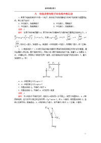 2020届高考物理二轮复习专题冲刺考前基础回扣练九电场及带电粒子在电场中的运动含解析