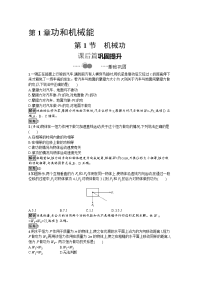 2020-2021学年高中物理鲁科版（2019）必修第二册课后习题：第1章　第1节　机械功 Word版含解析