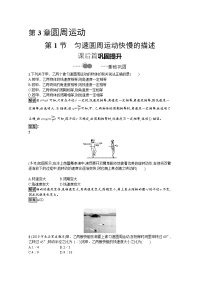 课后习题：第3章　第1节　匀速圆周运动快慢的描述 Word版含解析