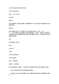 关于财产保全担保书2020参考10篇