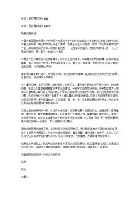 高中入团志愿书范文800