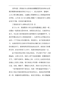 工程造价实习心得体会范文汇编