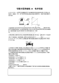 高考物理二轮总复习专题分层突破练18　电学实验 Word版含解析