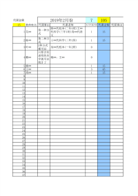 代课汇总表统计表