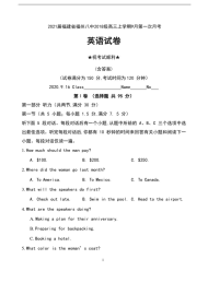 2021届福建省福州八中2018级高三上学期9月第一次月考英语试卷及答案