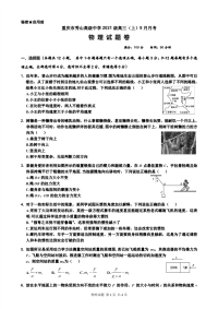 重庆市秀山高级中学校2021届高三上学期9月月考物理试卷（PDF版 无答案）