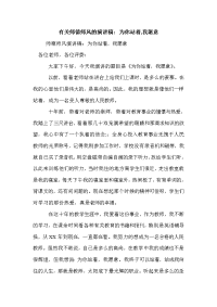 有关师德师风的演讲稿：为你站着,我愿意