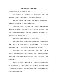 老师您辛苦了主题演讲稿