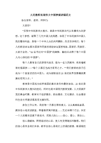 人民教师实现伟大中国梦演讲稿范文