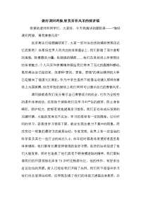 做好课间两操,展我青春风采的演讲稿