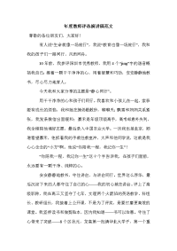 年度教师评选演讲稿范文