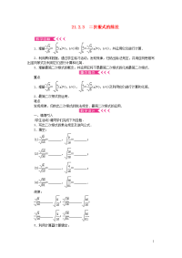 九年级数学上册第21章二次根式21-2二次根式的乘除21-2-3二次根式的除法教案新版华东师大版