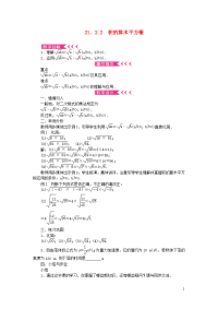 九年级数学上册第21章二次根式21-2二次根式的乘除21-2-2积的算术平方根教案新版华东师大版