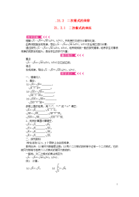 九年级数学上册第21章二次根式21-2二次根式的乘除21-2-1二次根式的乘法教案新版华东师大版