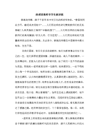 的感恩教师节学生演讲稿