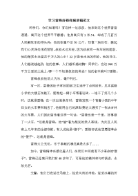 学习雷锋好榜样演讲稿范文