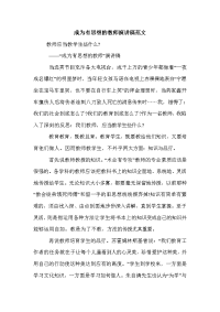 成为有思想的教师演讲稿范文