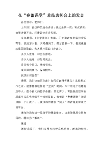 在“春蕾课堂”总结表彰会上的发言