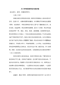 关于梦想的教师优秀演讲稿