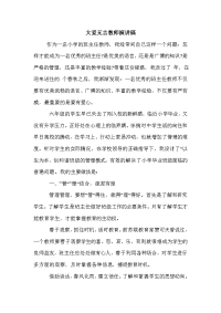 大爱无言教师演讲稿