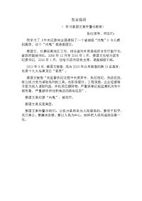 党员发言提纲