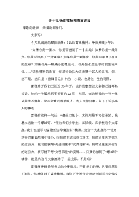 关于弘扬雷锋精神的演讲稿