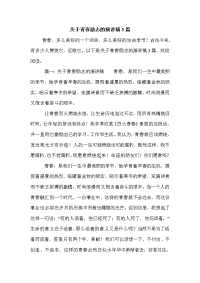 关于青春励志的演讲稿3篇