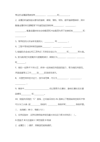 技能培训 金属材料及热处理试题