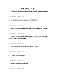 焊工上岗证 复习题库 7