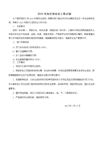 技能培训 办公室年度工作计划