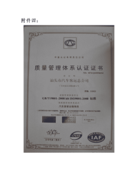 技能培训专题 ISO9001质量管理体系认证证书及近3年安全事故情况