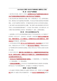 技能培训专题 安全《相关法规》建工 高频考点
