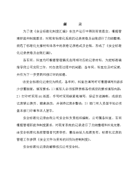 技能培训专题 242个安全标准化记录全套表格台帐