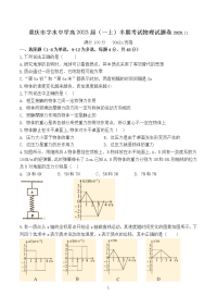 重庆市字水中学高2023届高一上半期考试物理试题卷（无答案）