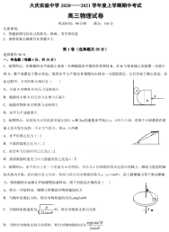 黑龙江省大庆实验中学2020-2021学年度上学期期中考试高三物理试题（ PDF版 ）