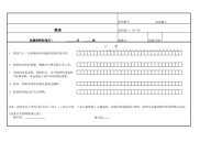 剪床设备维护保养点检表