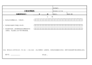 主驱动预装机设备维护保养点检表