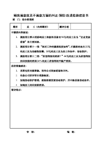 顾客满意度及不满意方面的纠正