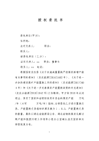 公司授权委托书