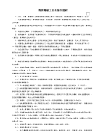 凿岩爆破工安全操作规程