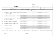 普通铣床设备维护保养点检表