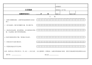 立式钻床保养表