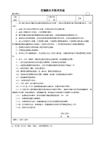 挖掘机安全技术交底