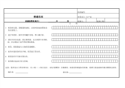 普通车床设备维护保养点检表