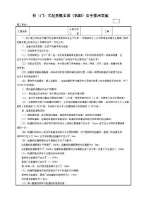 桥（门）式起重机安装（拆卸）安全技术交底