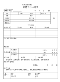 首、末次会议签到表